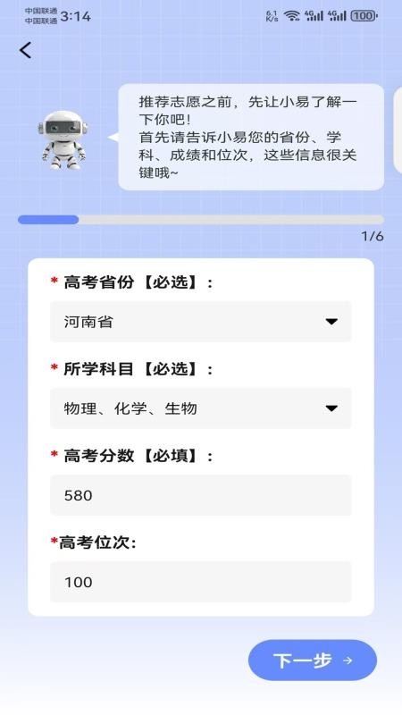 智选志愿最新版