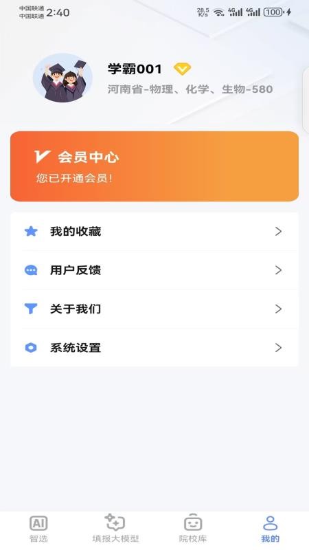 智选志愿最新版