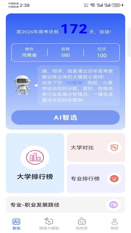 智选志愿最新版