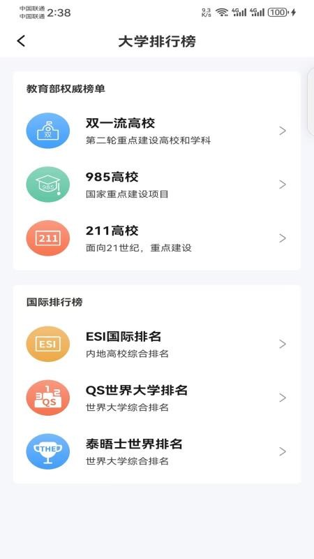 智选志愿最新版