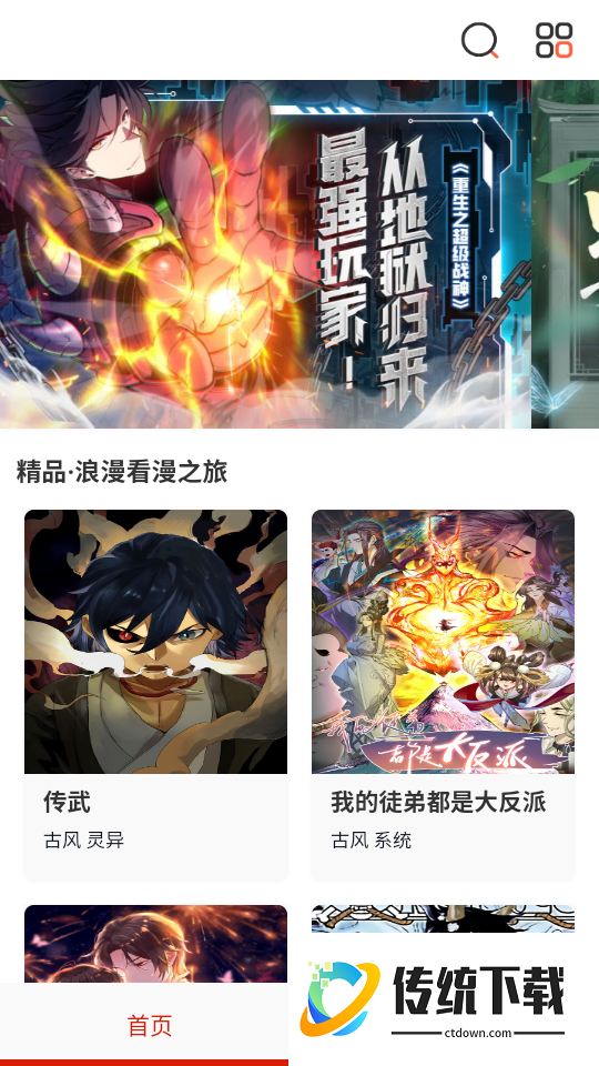 免看漫画最新版