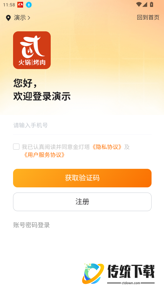 武歌供应链官网版