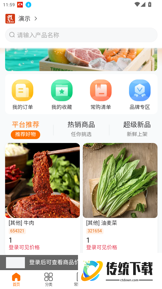 武歌供应链官网版