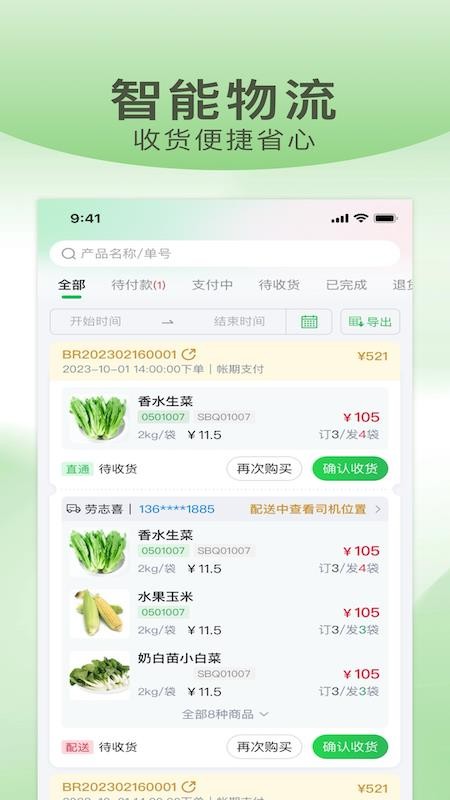 武歌供应链官网版