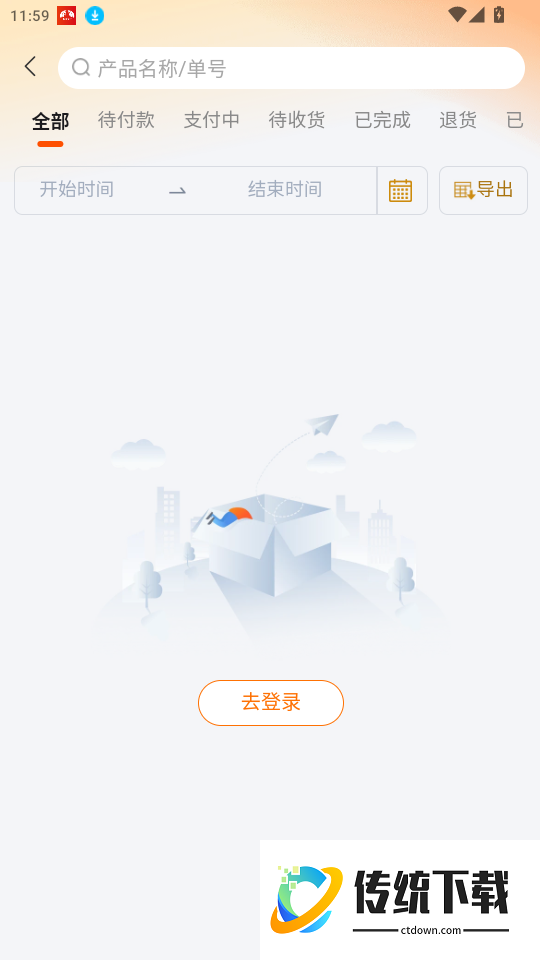 武歌供应链官网版