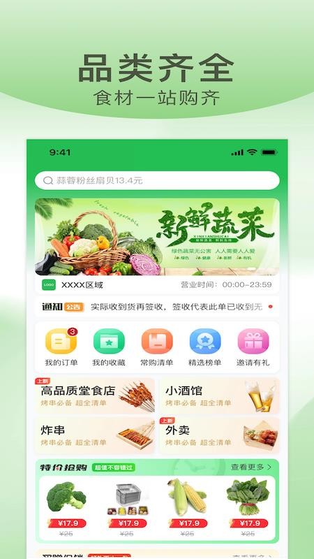 武歌供应链官网版