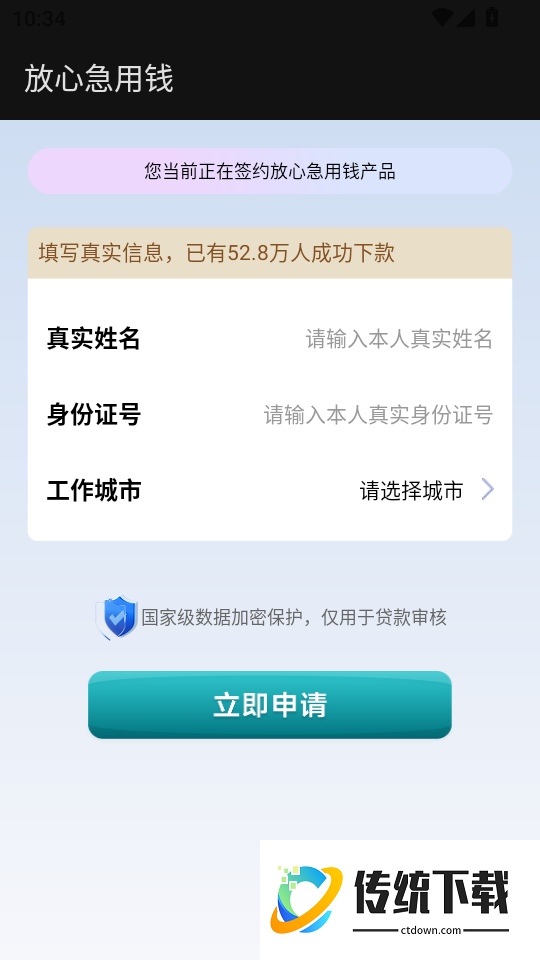 放心急用钱手机版