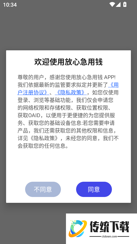 放心急用钱手机版