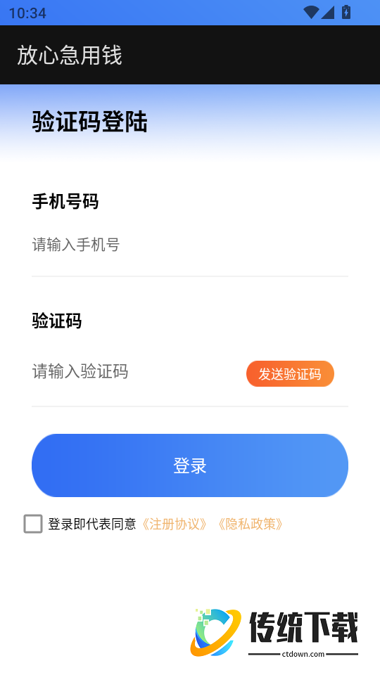 放心急用钱手机版