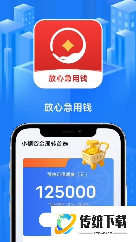 放心急用钱手机版