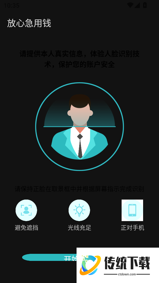 放心急用钱手机版