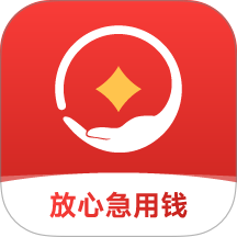 放心急用钱手机版