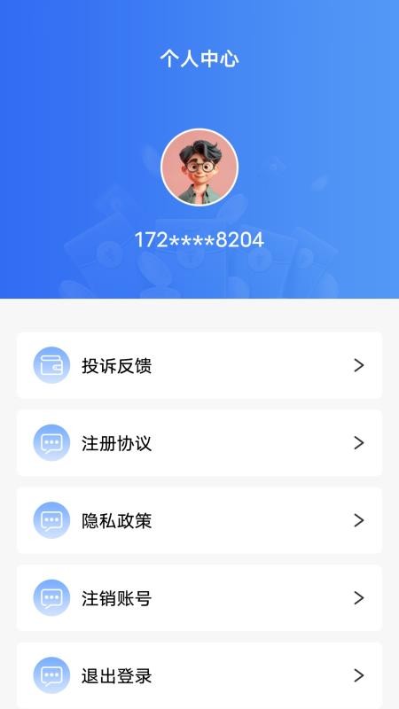 放心急用钱手机版