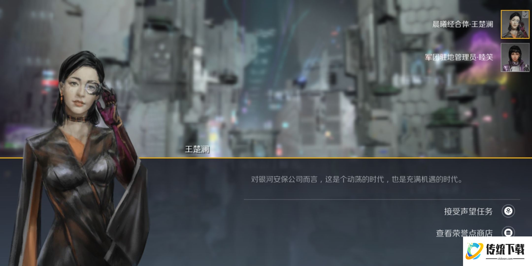 第二银河王楚澜故事任务怎么做