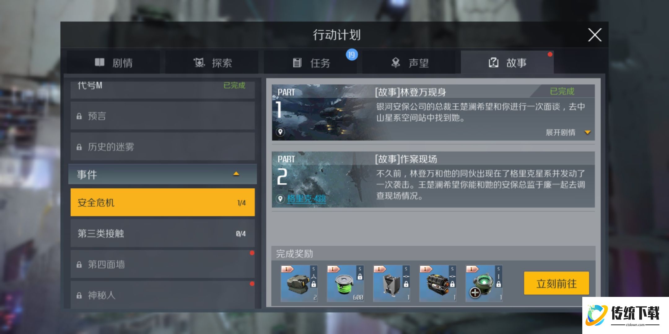 第二银河王楚澜故事任务怎么做
