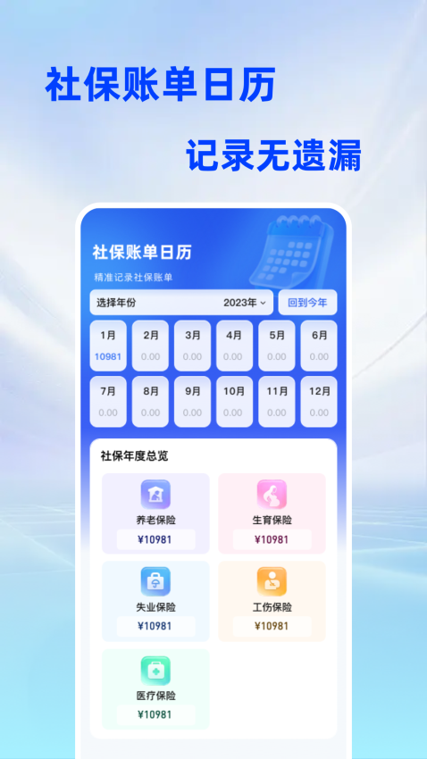 社保医保计算指南官方版