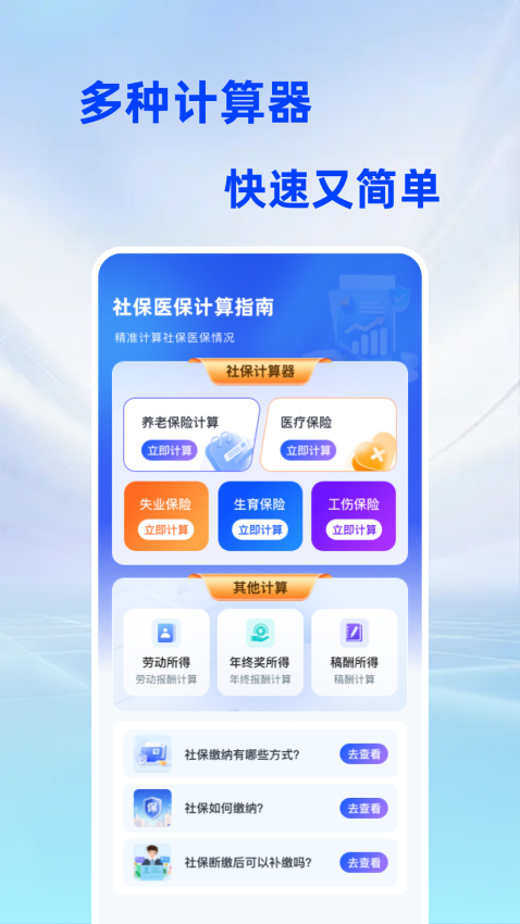 社保医保计算指南官方版
