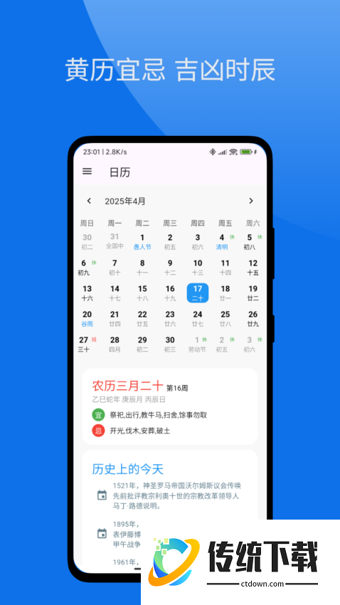 办事日历手机版