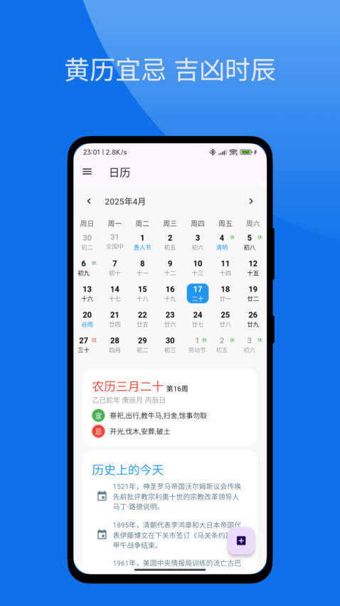 办事日历手机版