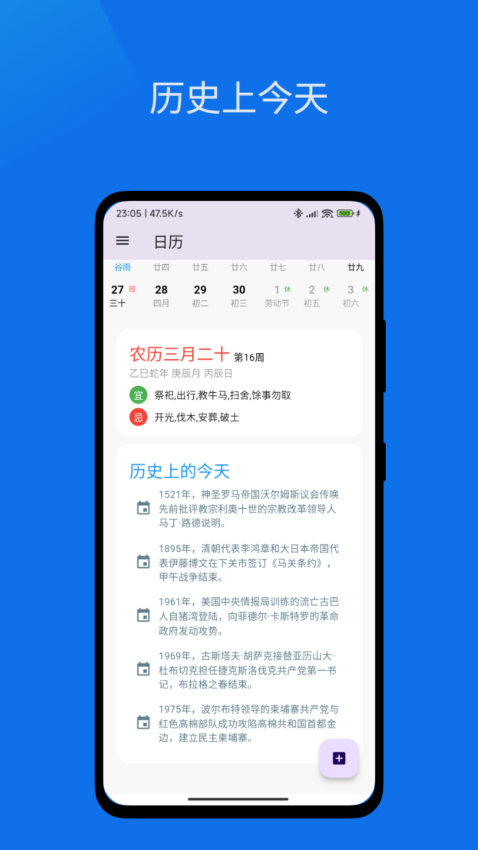 办事日历手机版