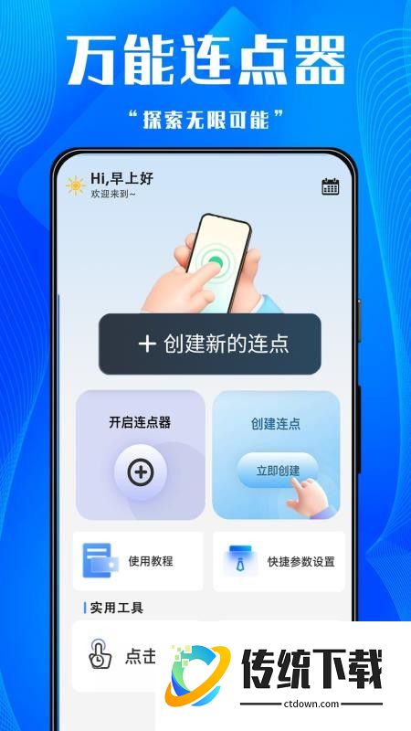 游戏助手点击器最新版