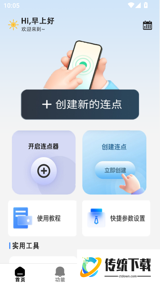 游戏助手点击器最新版