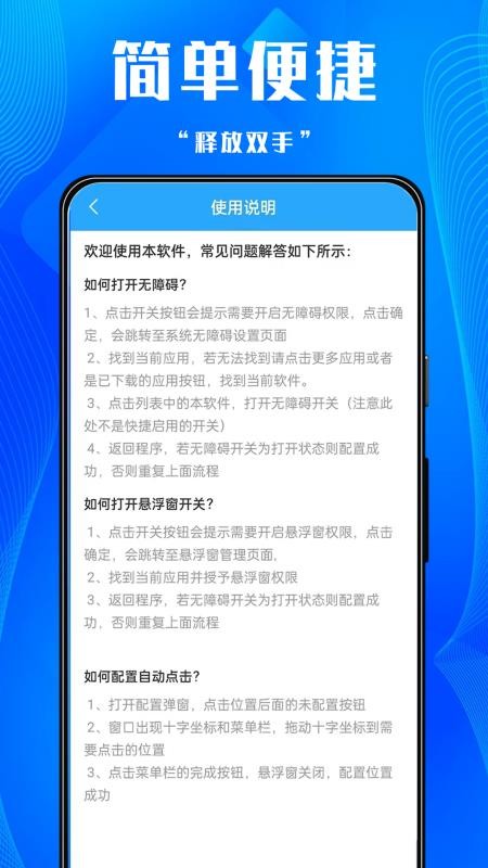 游戏助手点击器最新版