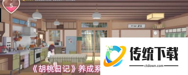 胡桃日记养成系统心情词条怎么看:胡桃日记养成系统心情词条统计