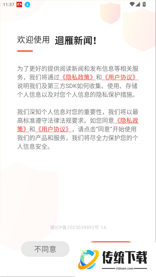 迴雁新闻官网版