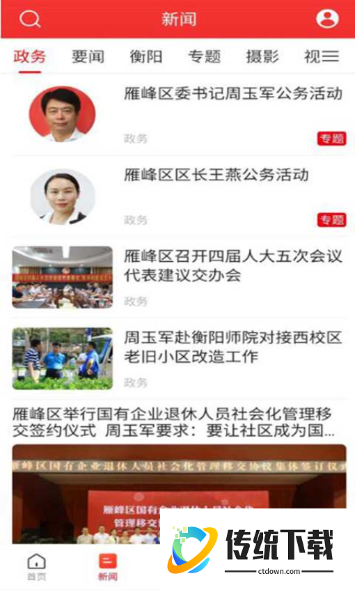 迴雁新闻官网版