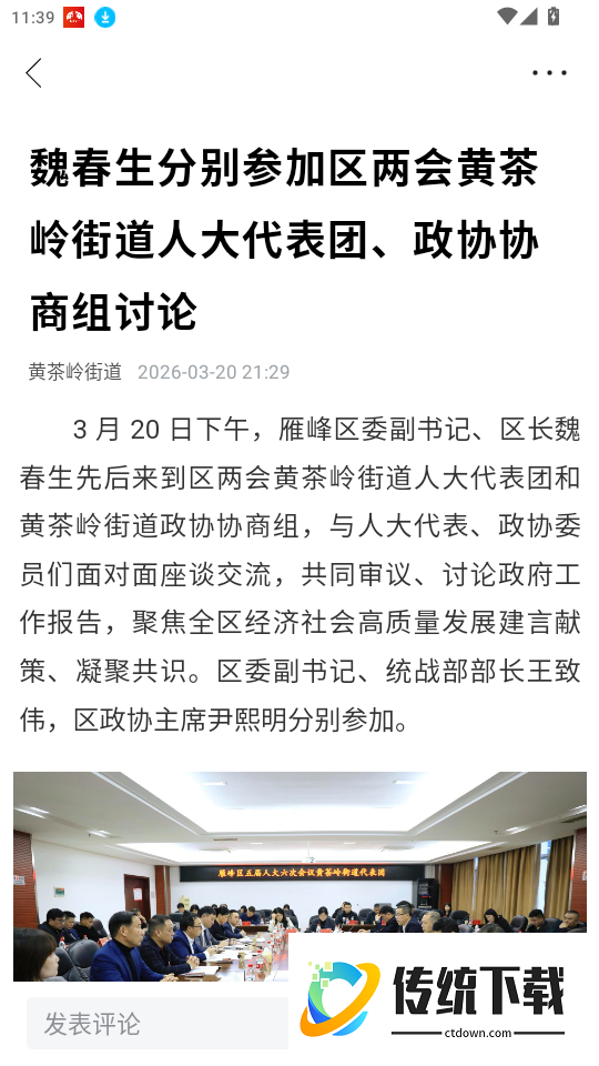 迴雁新闻官网版