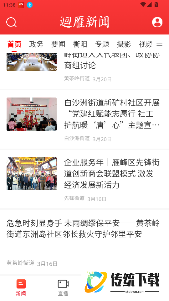 迴雁新闻官网版