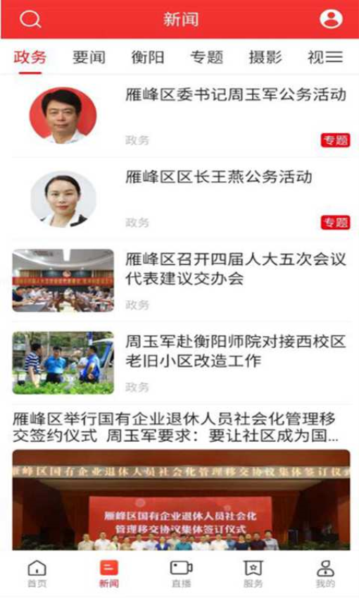 迴雁新闻官网版