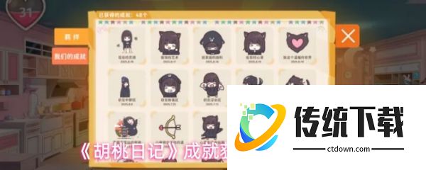 胡桃日记成就怎么获得:胡桃日记成就获取条件介绍