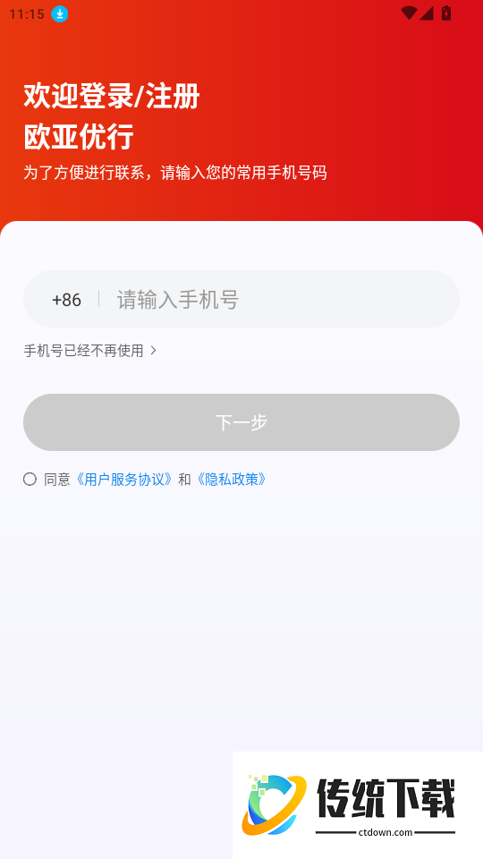 欧亚优行免费版APP
