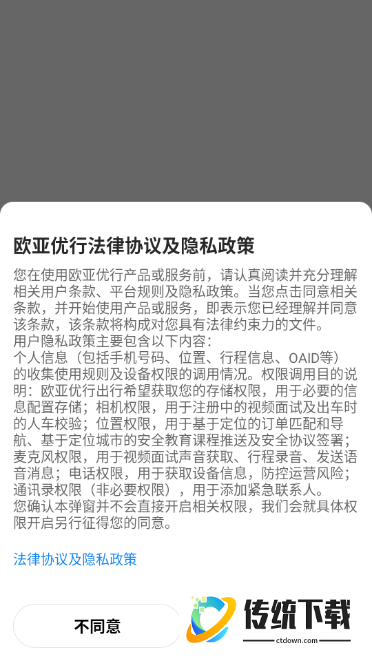 欧亚优行免费版APP