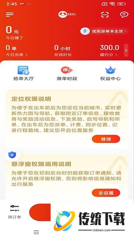 欧亚优行免费版APP