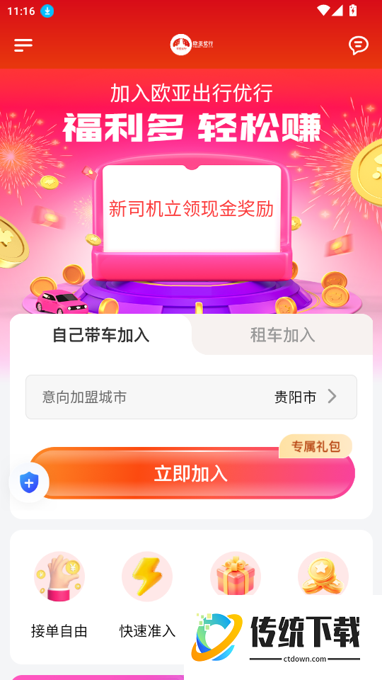 欧亚优行免费版APP