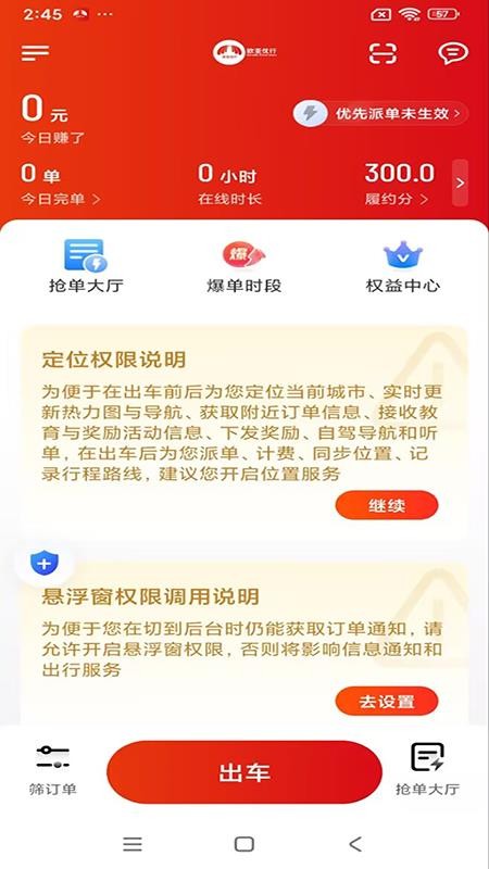 欧亚优行免费版APP