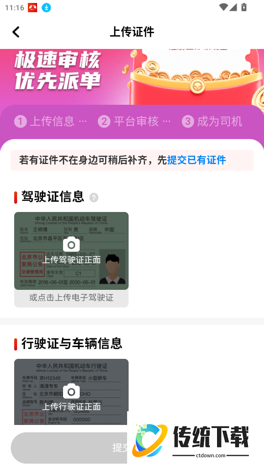 欧亚优行免费版APP