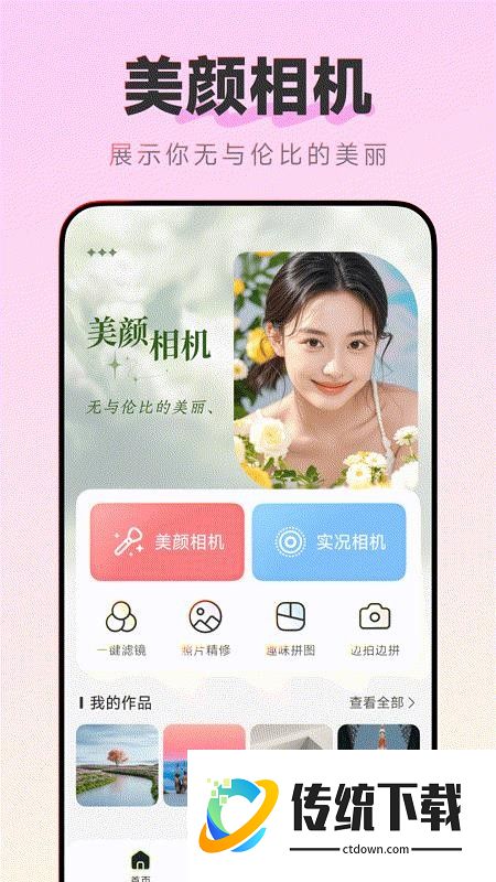 美颜实况live相机手机版