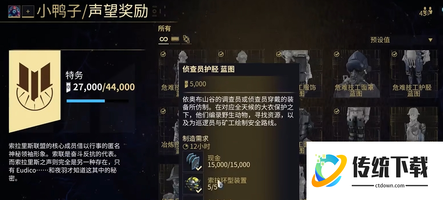 星际战甲小鸭子声望升级材料需要哪些