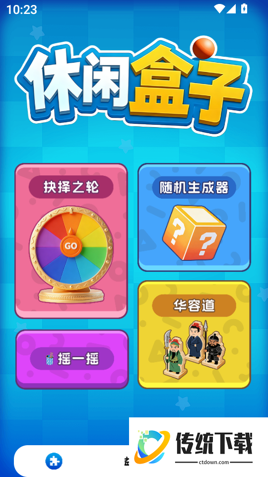 情侣游戏幸运转盘最新版