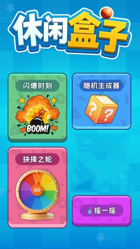 情侣游戏幸运转盘最新版