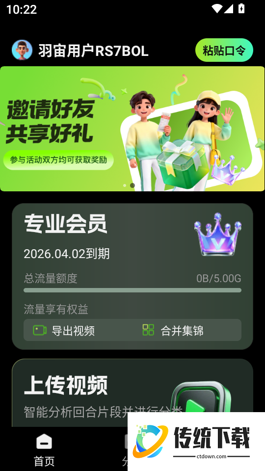 RallyVision官方版