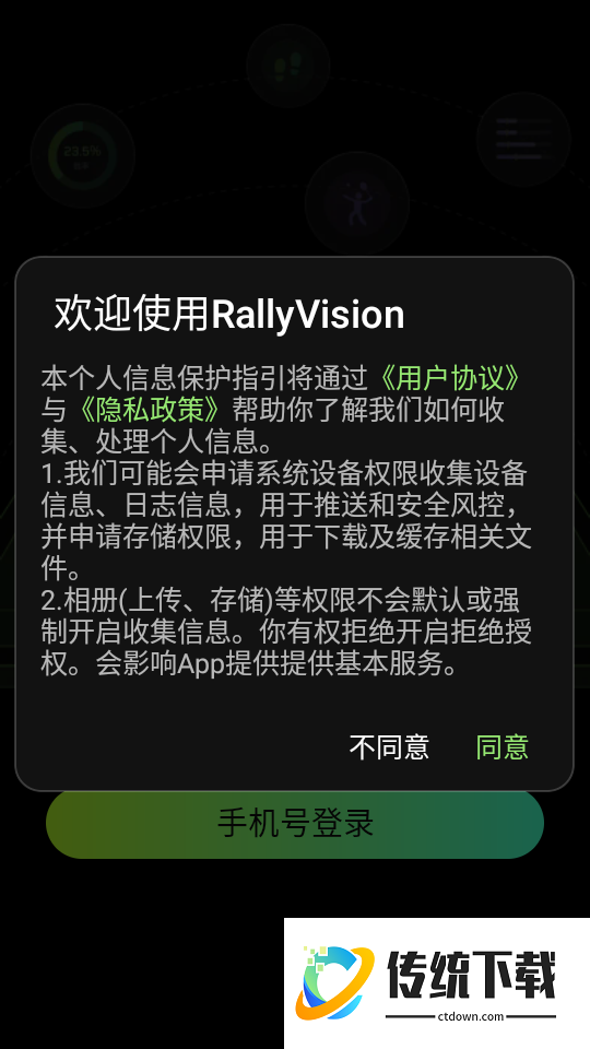 RallyVision官方版