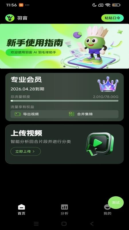 RallyVision官方版