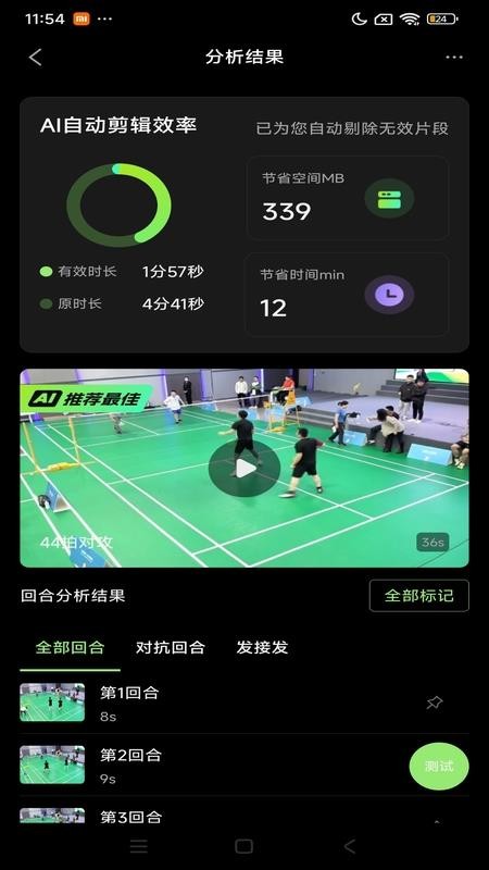 RallyVision官方版