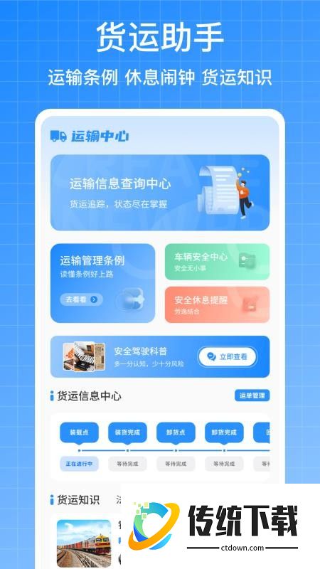 危运运输手机版