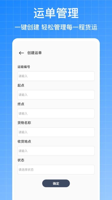 危运运输手机版